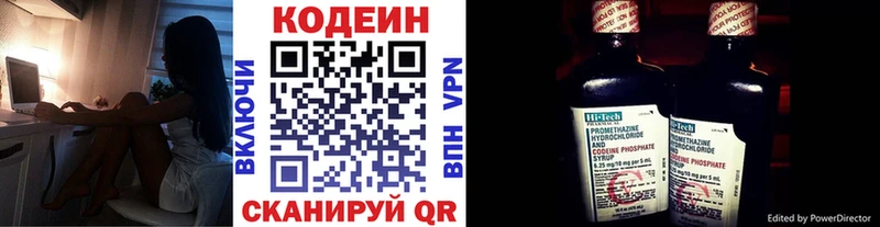 Кодеин напиток Lean (лин) Пикалёво